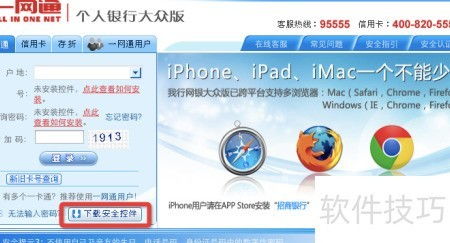 Mac版招商銀行網銀登錄問題與網絡信息安全軟件開發策略