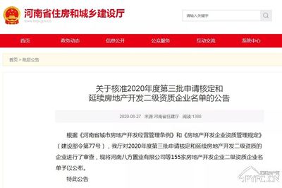 名單曝光！濮陽(yáng)10家房地產(chǎn)開發(fā)企業(yè)二級(jí)資質(zhì)獲核準(zhǔn)